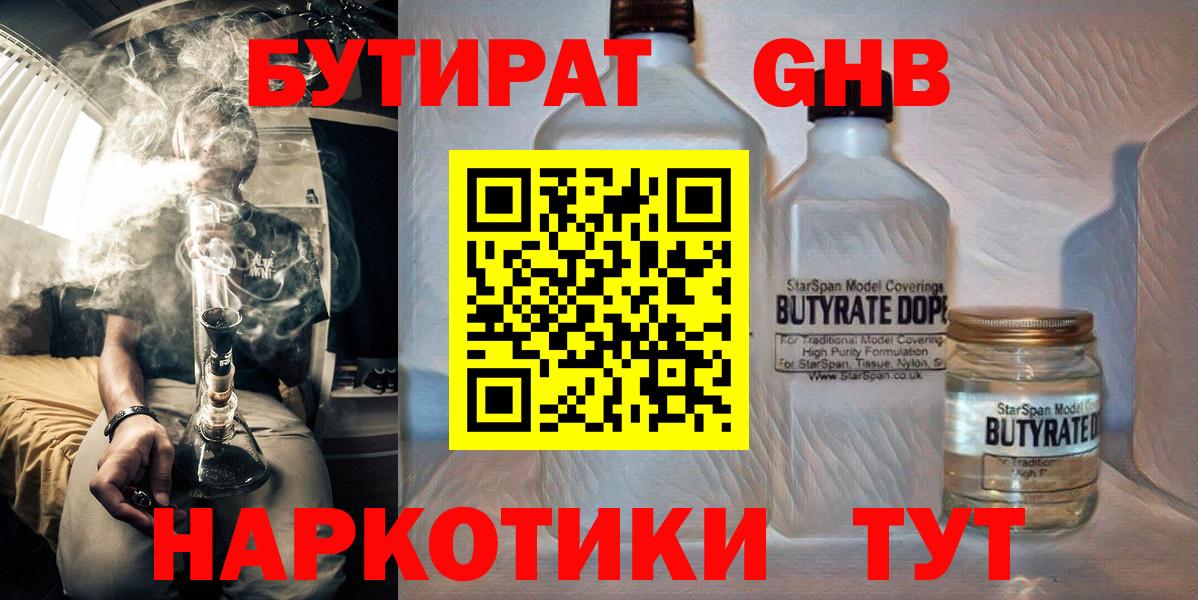 БУТИРАТ  Бутират жидкий экстази  Вход с VPN  Кубинка 