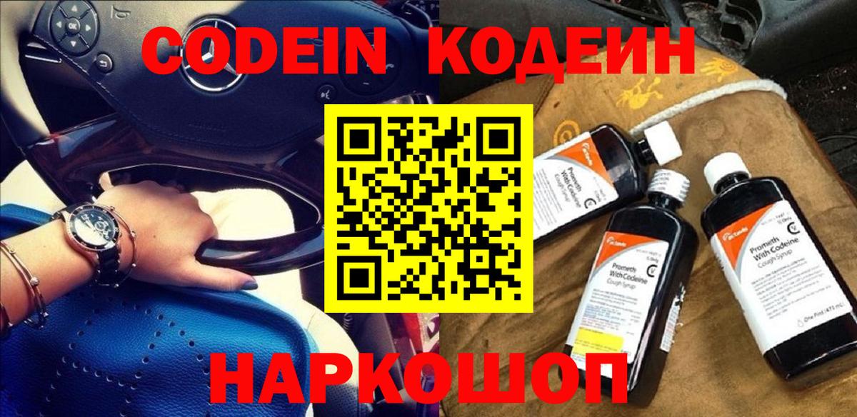 Кодеин Purple Drank  Вход с VPN  Кодеин напиток Lean (лин)  Кубинка 