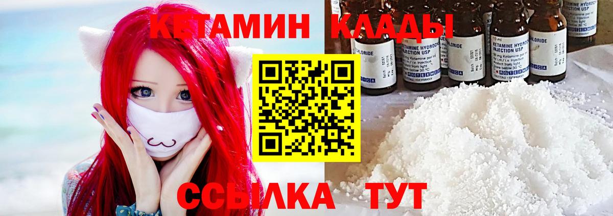 КЕТАМИН VHQ  Вход с VPN  Кубинка 