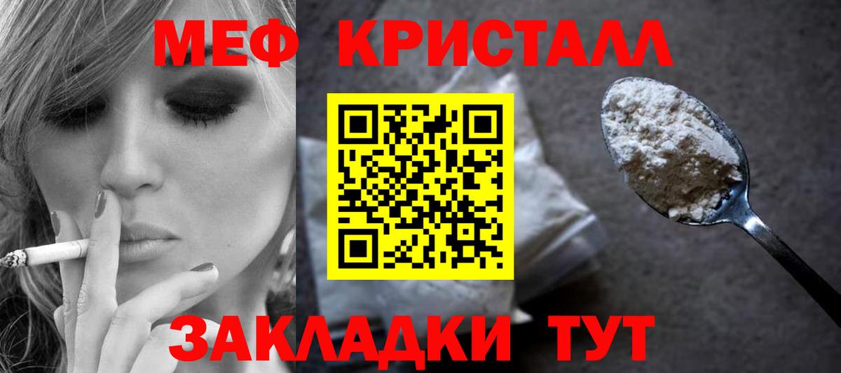 Меф мяу мяу кристаллы Кубинка