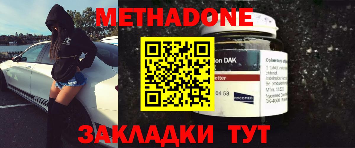 МЕТАДОН VHQ Кубинка